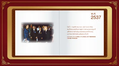 E-Book มูลนิธิป่อเต็กตึ๊ง ภาพที่ 3